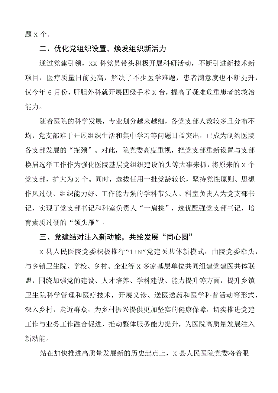 医院五基三化党建工作经验材料汇报总结报告2篇_002.docx_第2页