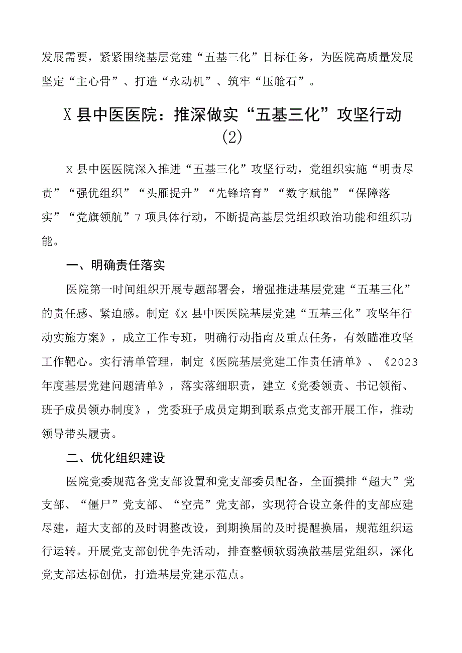 医院五基三化党建工作经验材料汇报总结报告2篇_002.docx_第3页