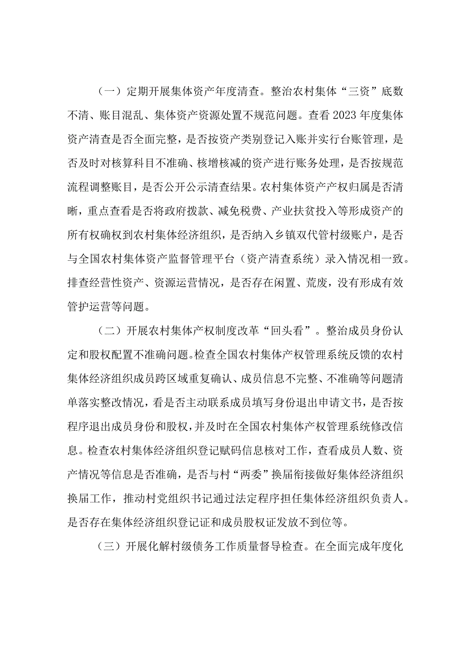 关于开展农村集体三资监管专项整治行动的实施方案.docx_第2页