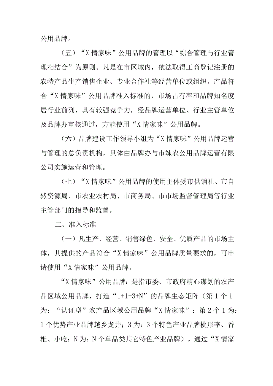 农产品区域公用品牌使用管理办法.docx_第2页