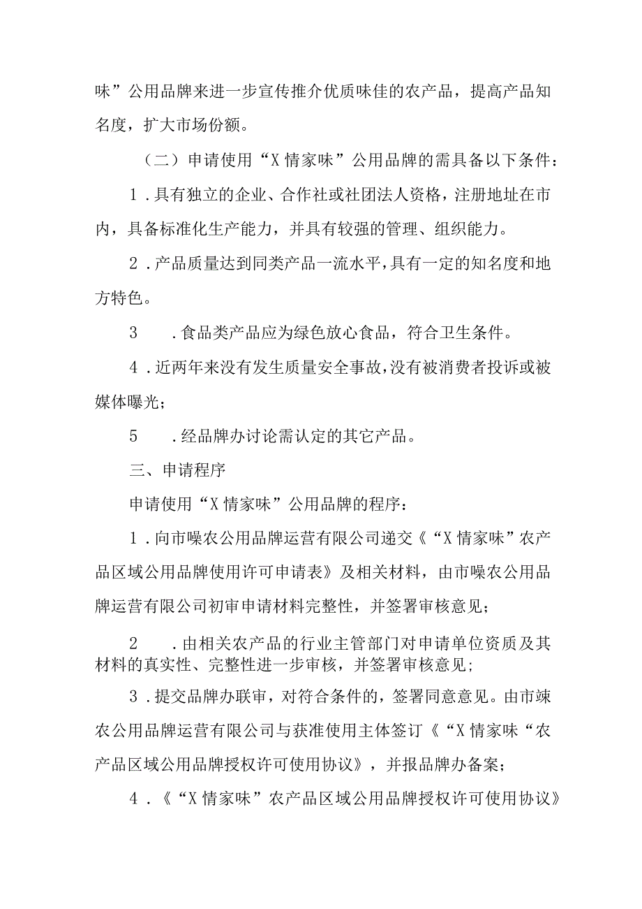 农产品区域公用品牌使用管理办法.docx_第3页