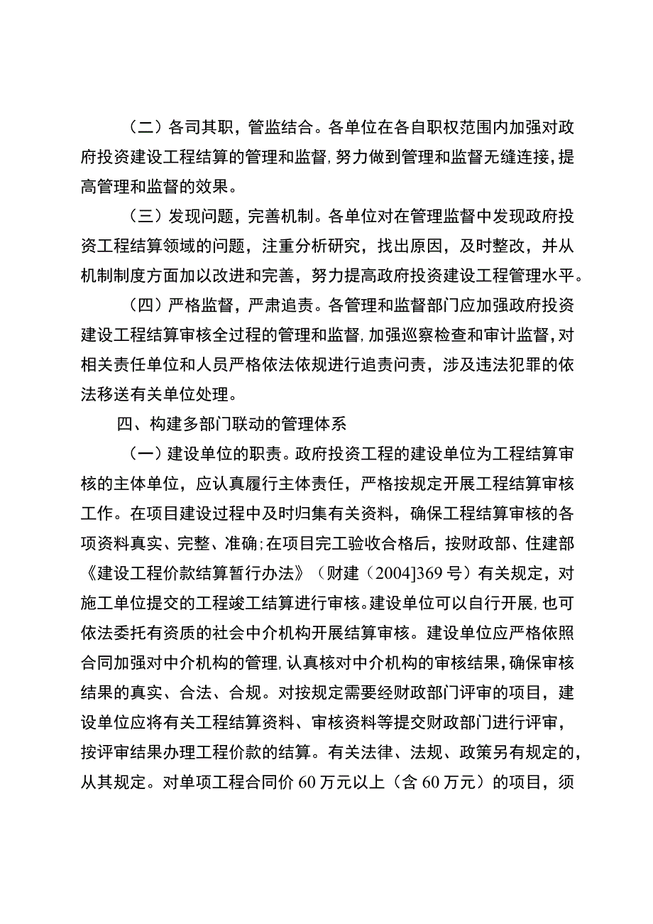 关于进一步加强政府投资建设项目结算管理的实施意见.docx_第2页