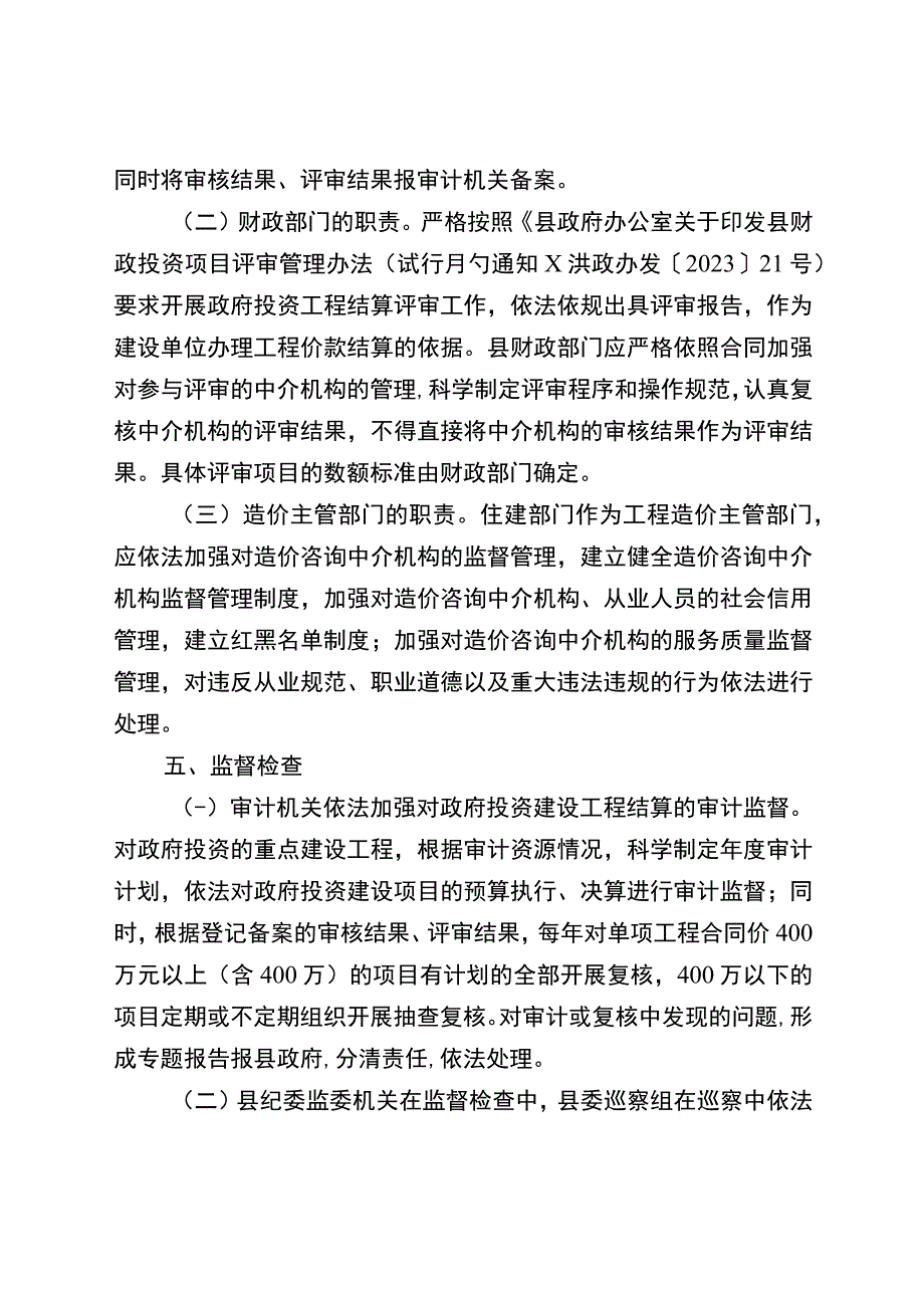 关于进一步加强政府投资建设项目结算管理的实施意见.docx_第3页