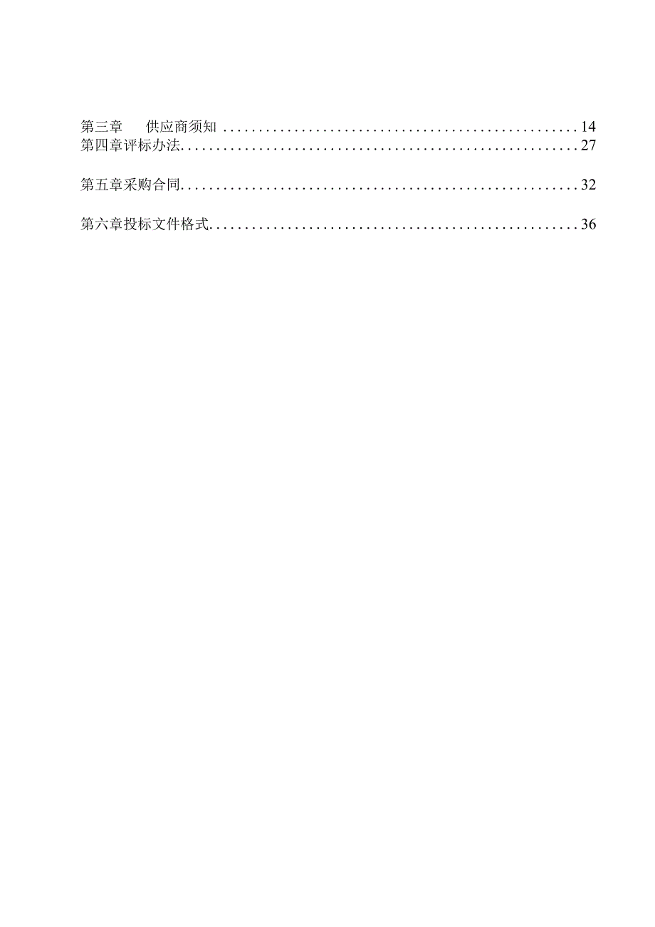 医院泌尿系统内窥镜项目招标文件.docx_第2页