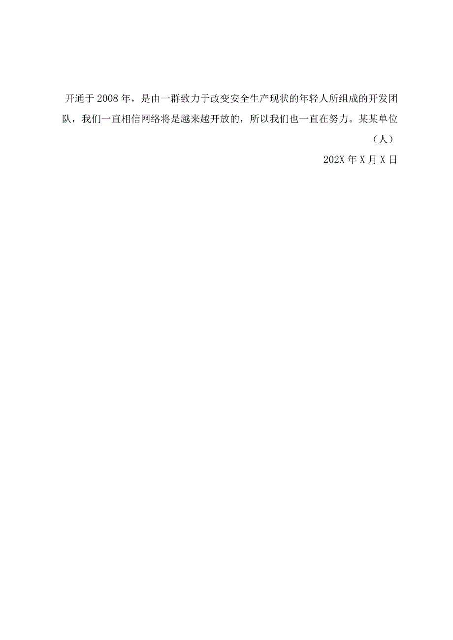 关于我们_2.docx_第3页