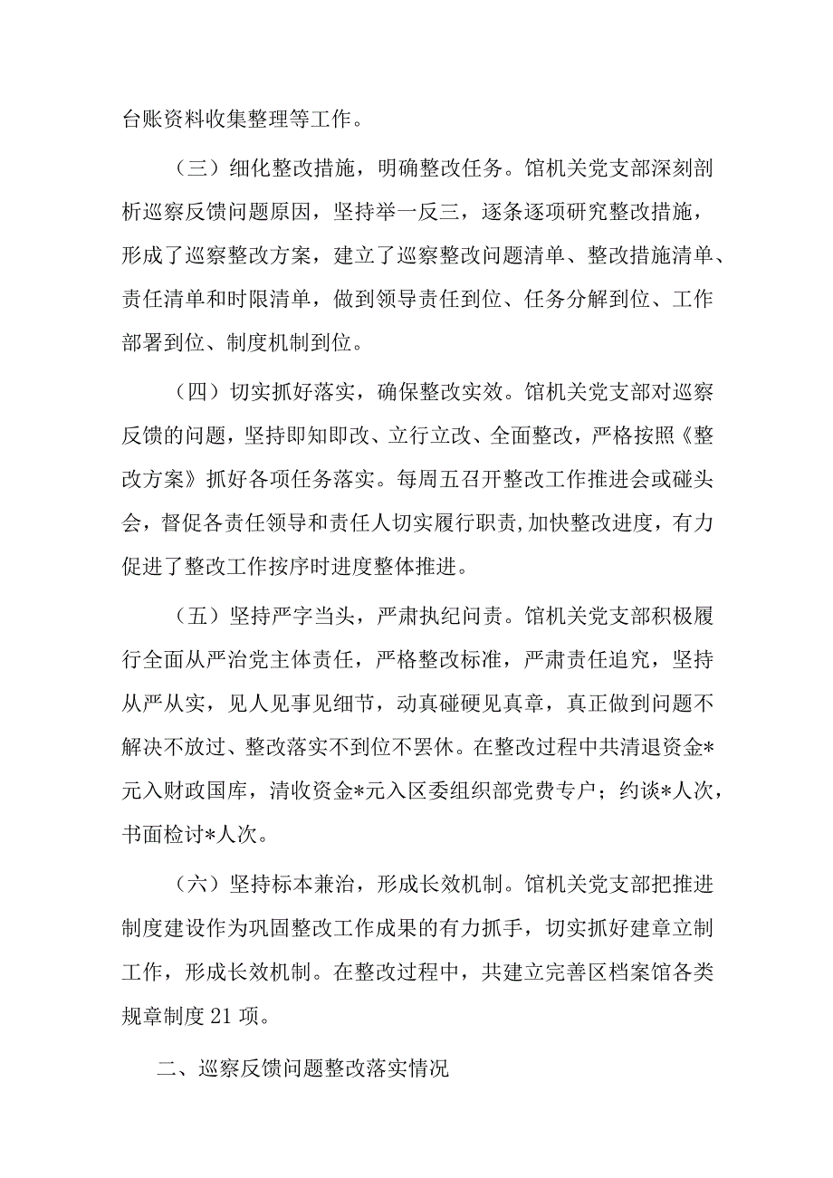 区档案馆机关支部关于巡察整改情况的报告.docx_第2页