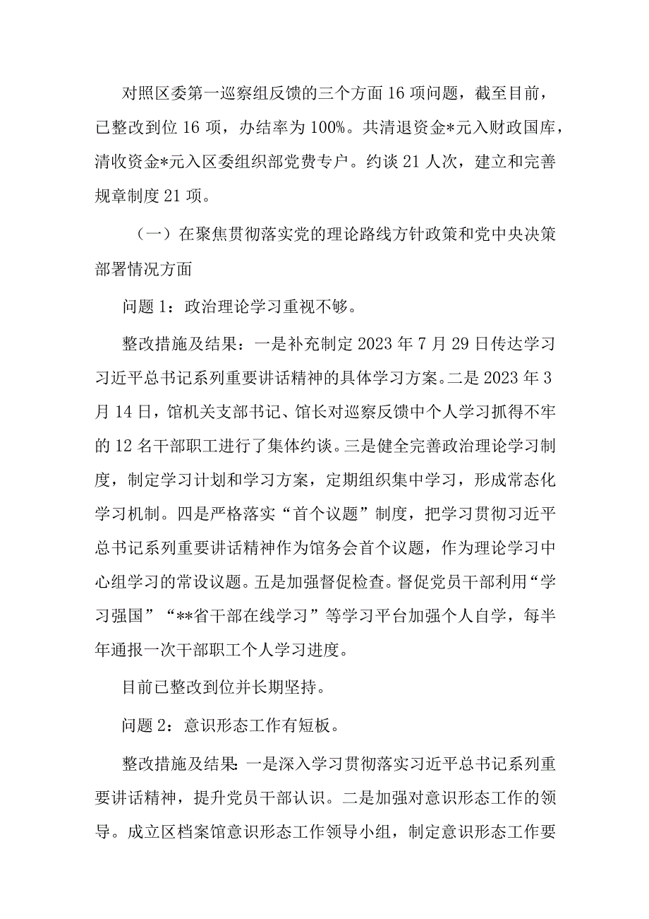 区档案馆机关支部关于巡察整改情况的报告.docx_第3页