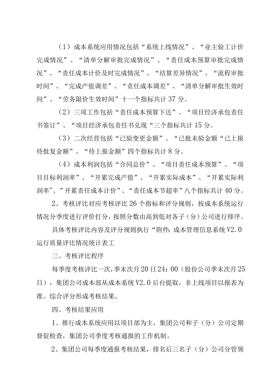 关于开展成本系统运行质量考核评比工作的通知.docx_第2页