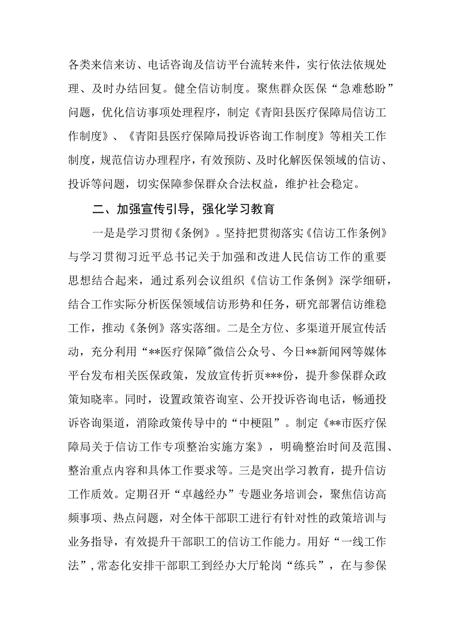 县市区医疗保障局2023年上半年信访维稳工作总结.docx_第2页