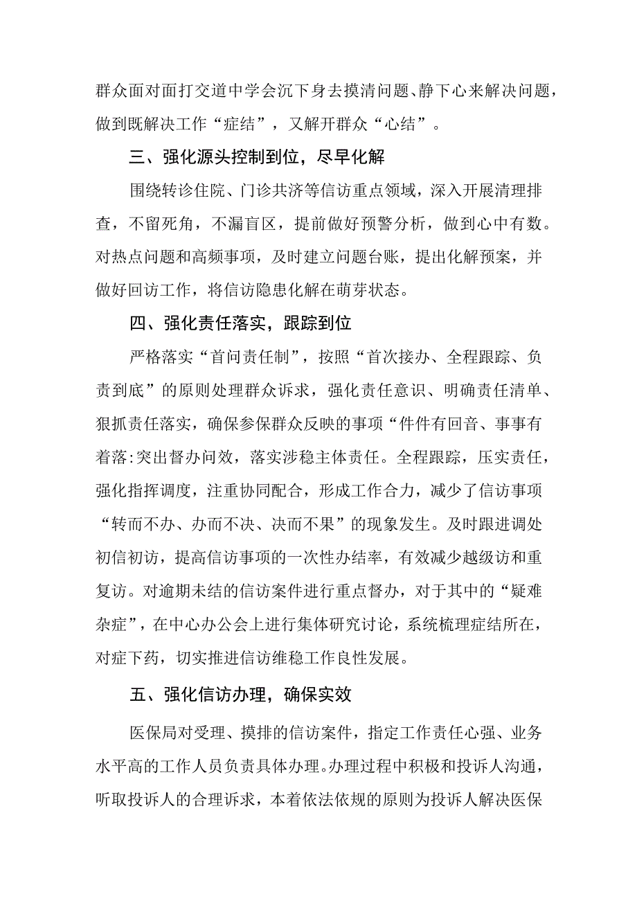 县市区医疗保障局2023年上半年信访维稳工作总结.docx_第3页