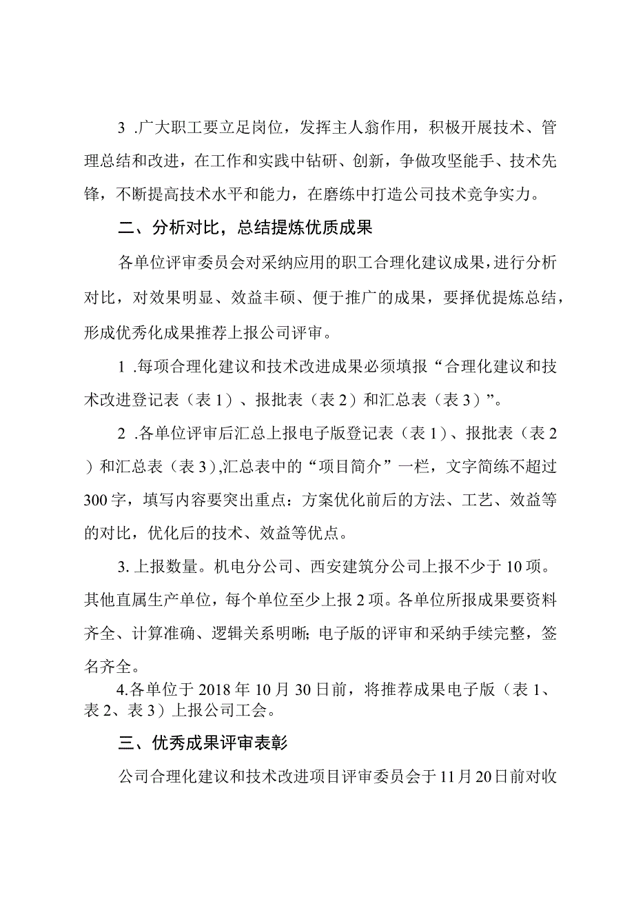 关于做好2018年度合理化建议与技术改进工作的通知.docx_第2页