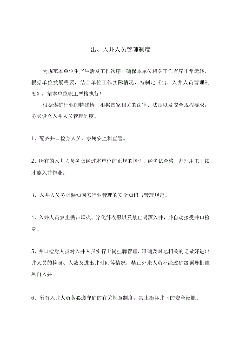 出入井人员管理制度.docx_第2页