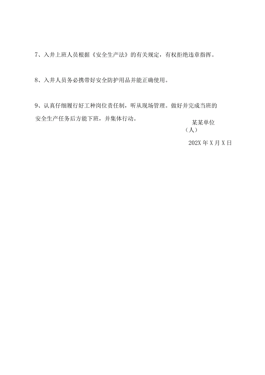 出入井人员管理制度.docx_第3页