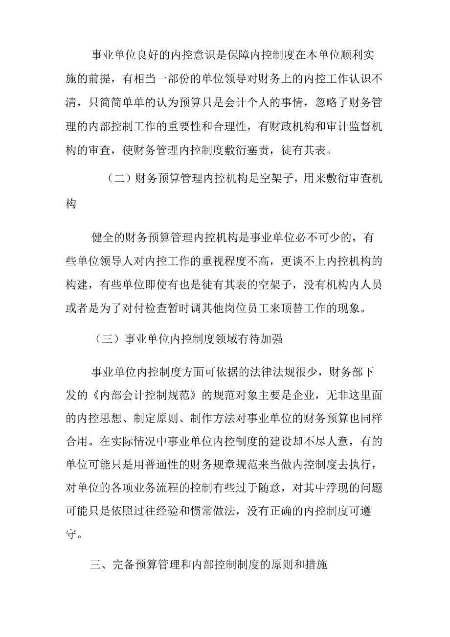 其他业务管理内部控制制度.docx_第2页