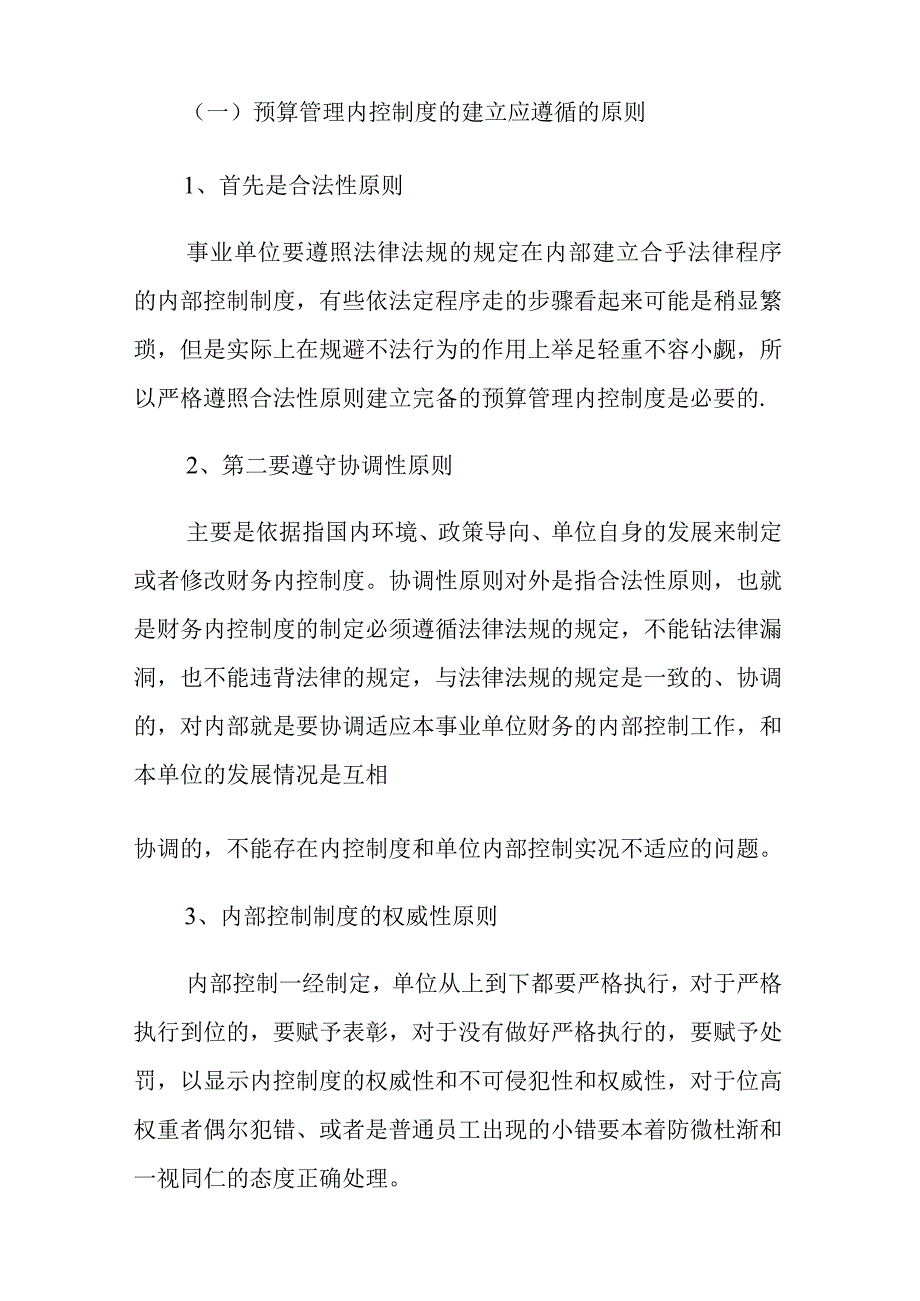 其他业务管理内部控制制度.docx_第3页