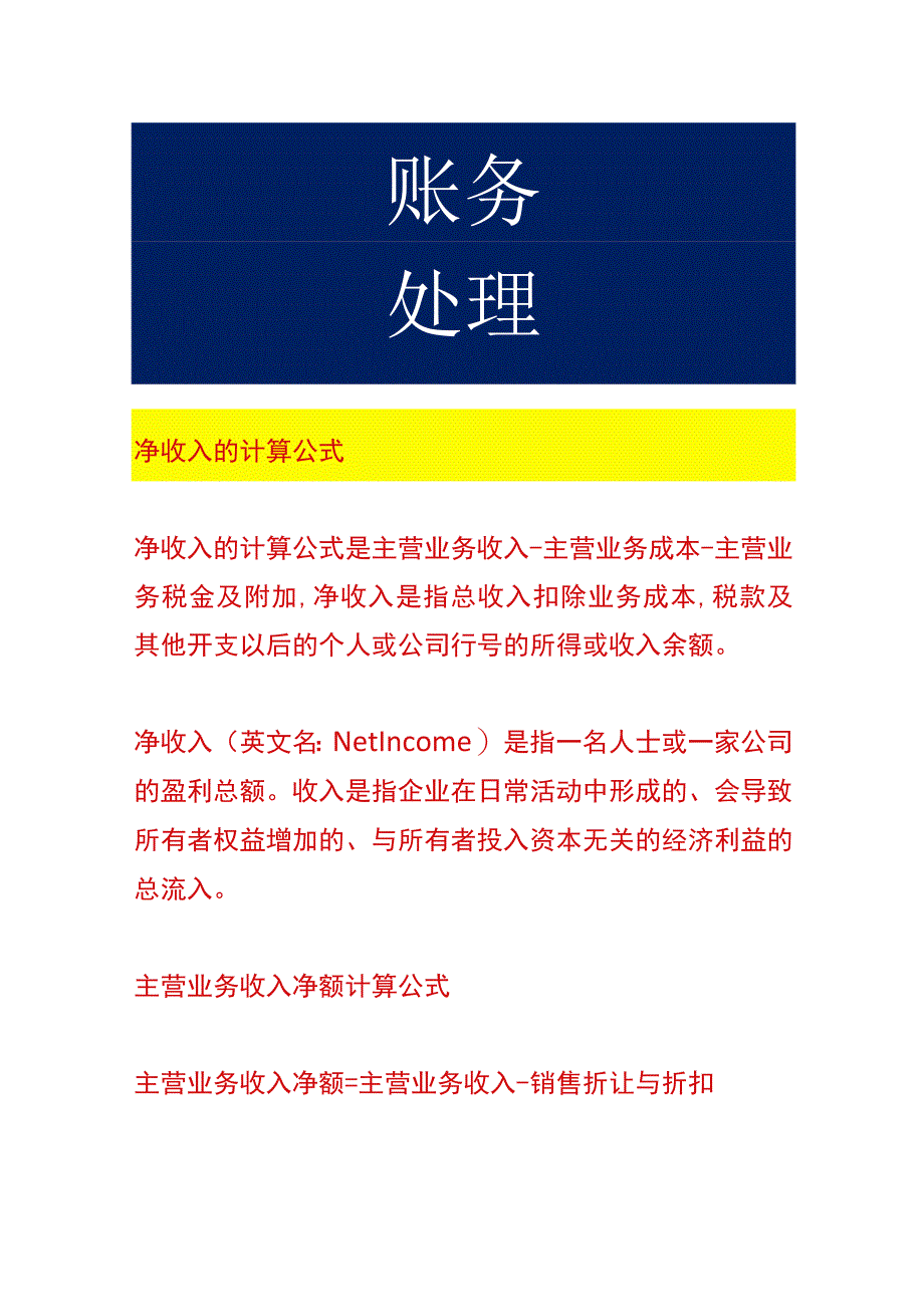 净收入的计算公式.docx_第1页