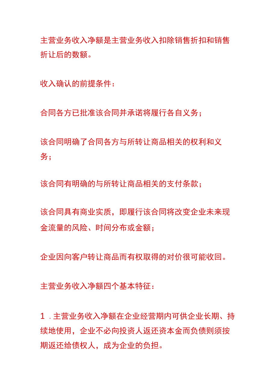 净收入的计算公式.docx_第2页