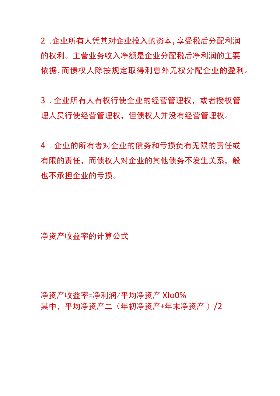 净收入的计算公式.docx_第3页