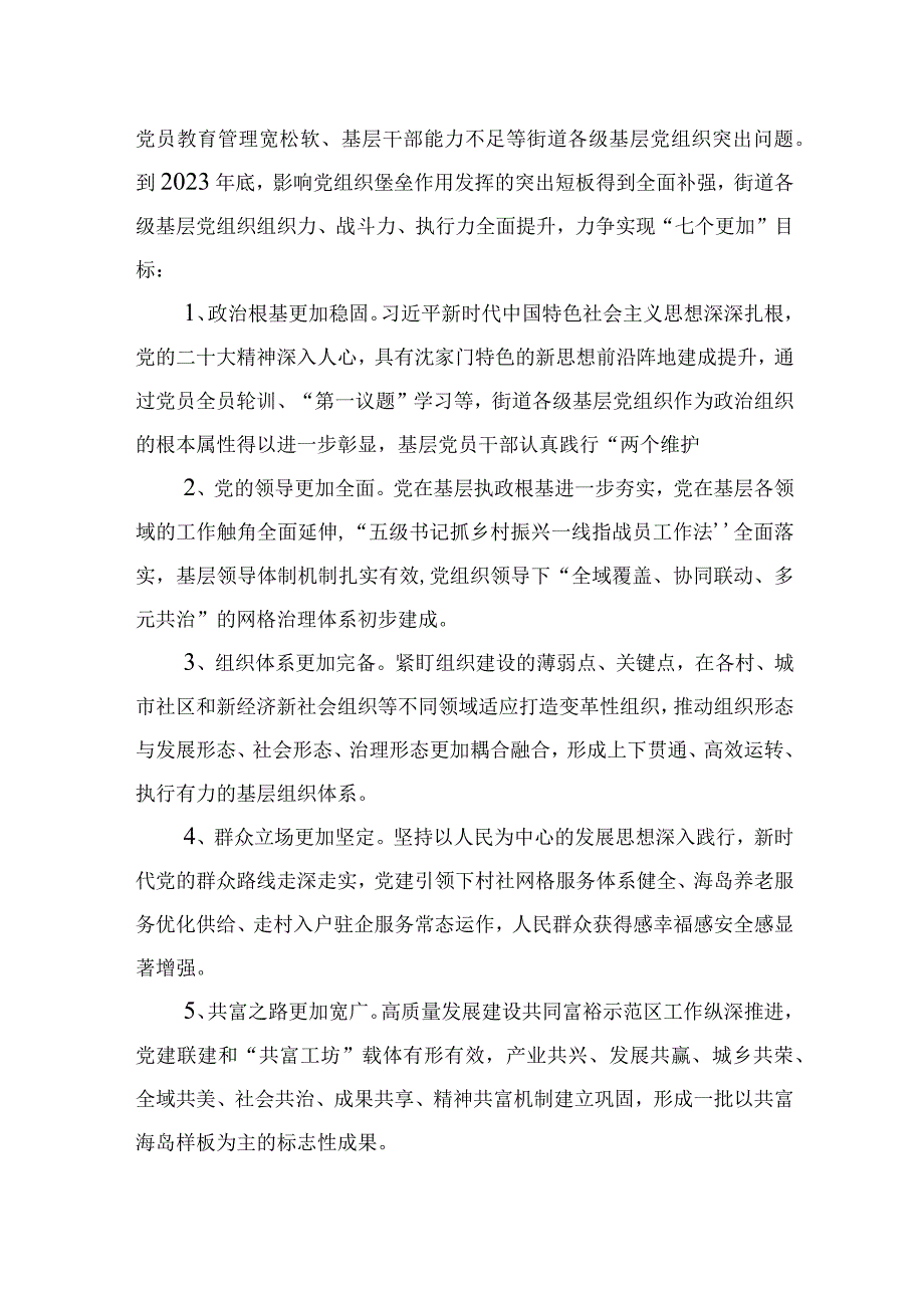 关于全面贯彻落实区委基层基础提升年行动以高质量党建引领高质量发展的实施方案20230210.docx_第2页