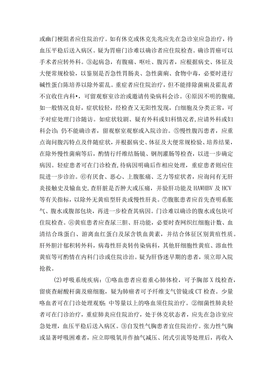 医院门诊各科诊疗工作常规.docx_第2页