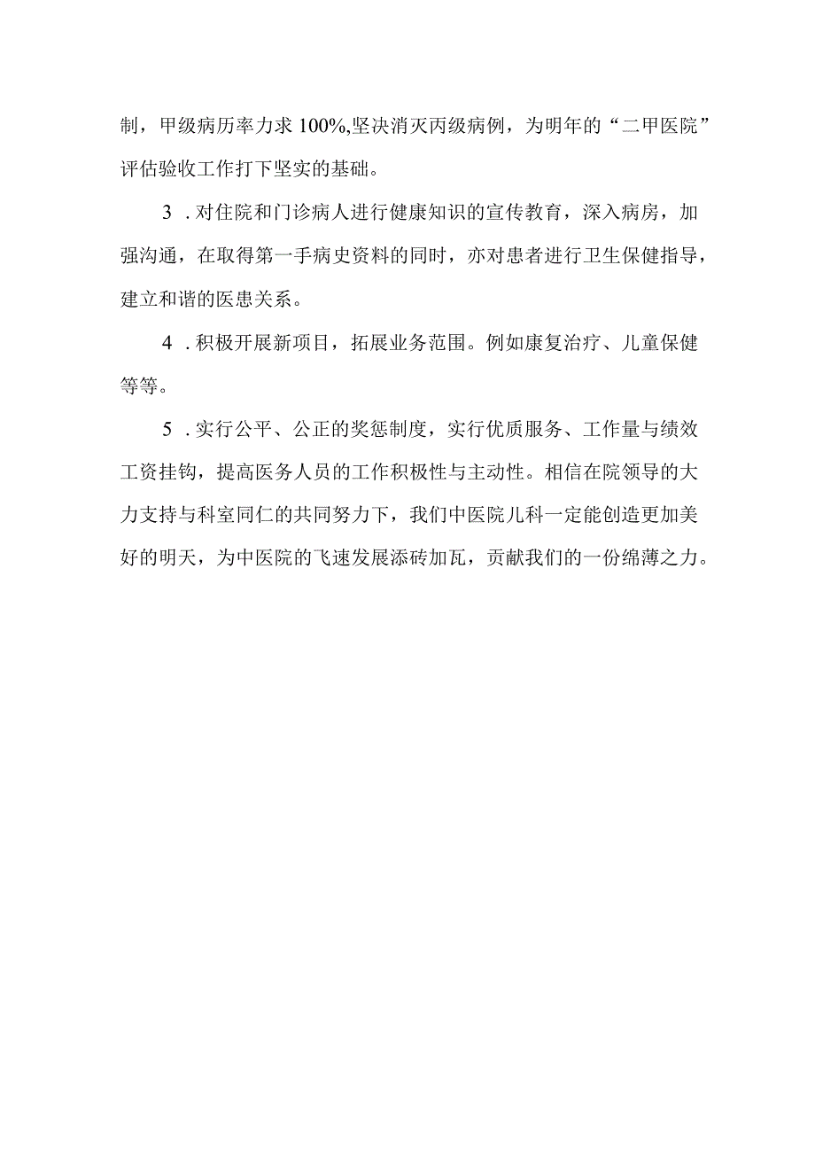 医院儿科病区上半年工作总结.docx_第3页