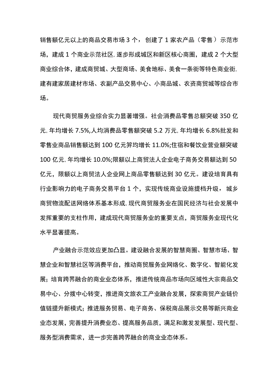 十四五现代商贸服务业规划中期评估报告.docx_第2页