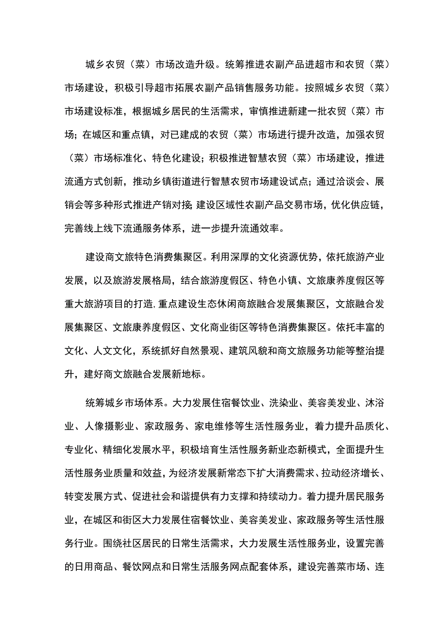 十四五现代商贸服务业规划中期评估报告.docx_第3页