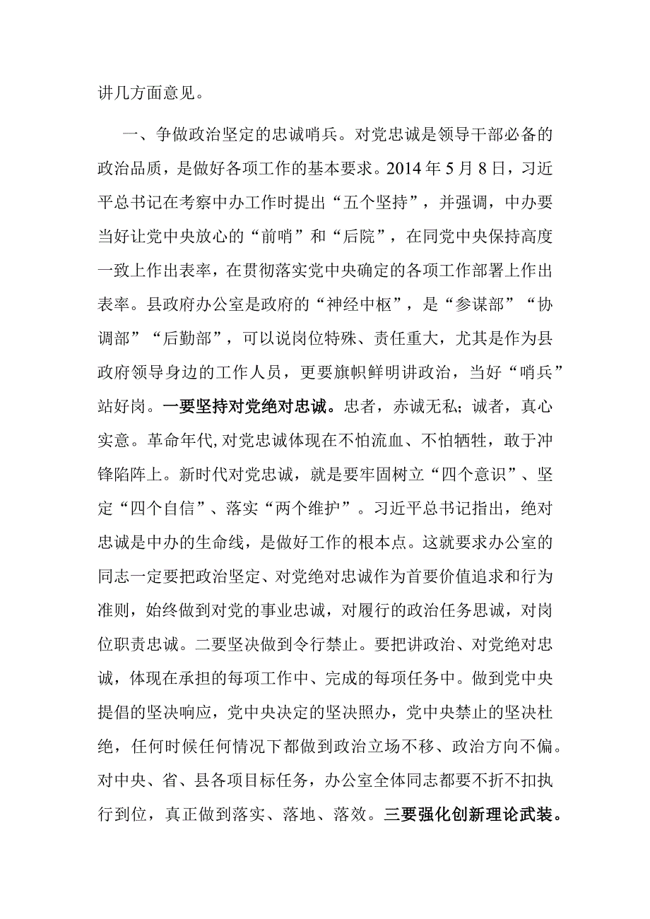 县长在县政府办公室6月份主题党日活动上的讲话.docx_第2页