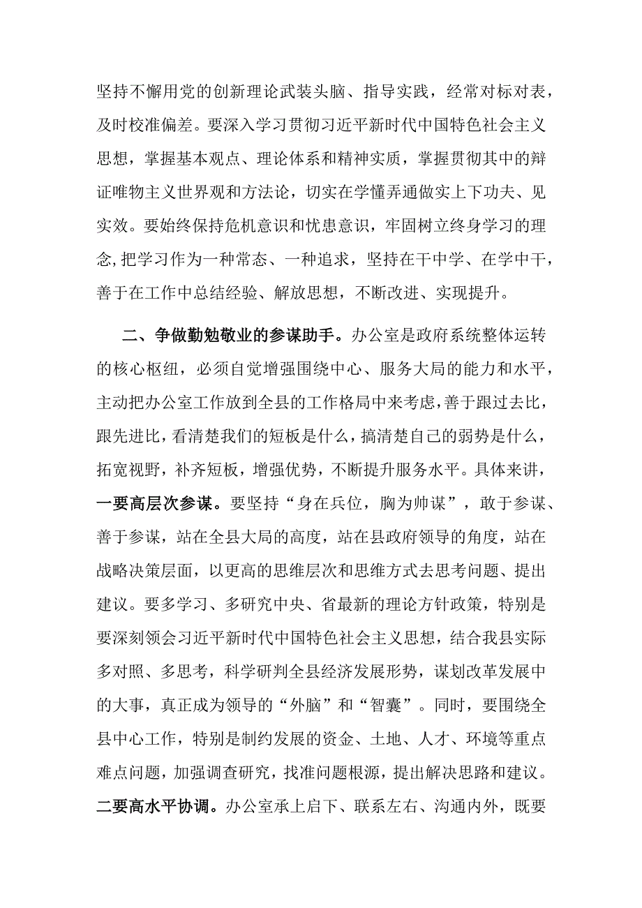 县长在县政府办公室6月份主题党日活动上的讲话.docx_第3页