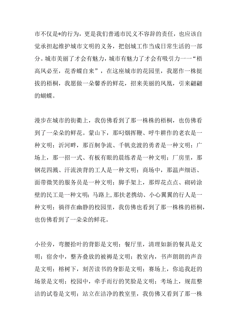 创建文明城市动员会讲话稿5篇.docx_第2页