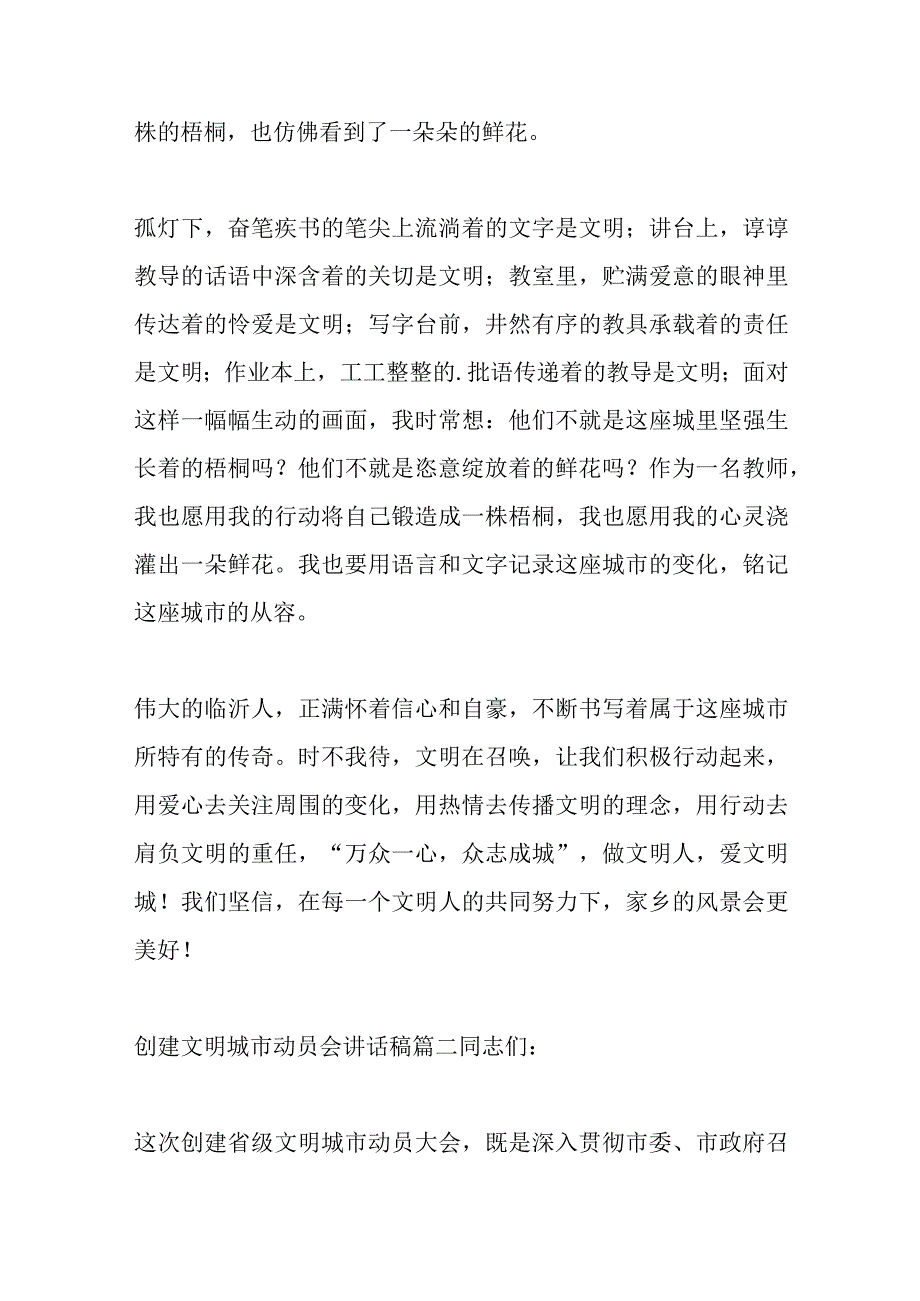 创建文明城市动员会讲话稿5篇.docx_第3页