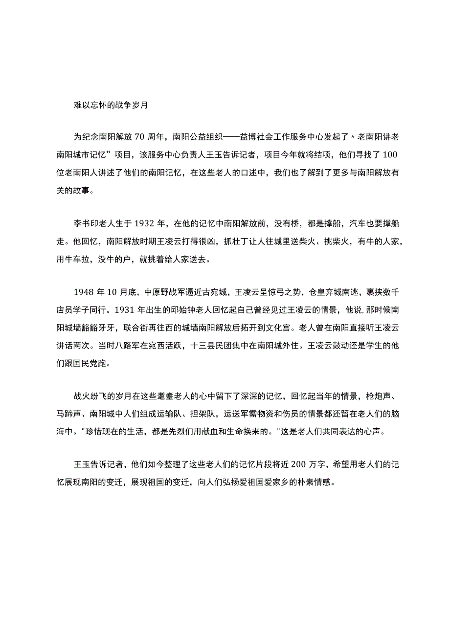 南阳解放纪念碑重新修缮追寻红色足迹传承信仰前行.docx_第2页