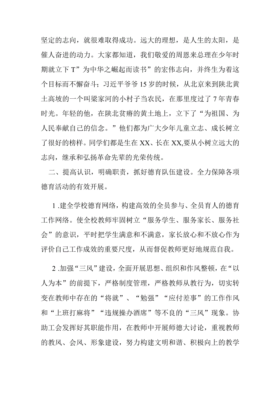 区委书记在中小学思政课上的讲话.docx_第2页