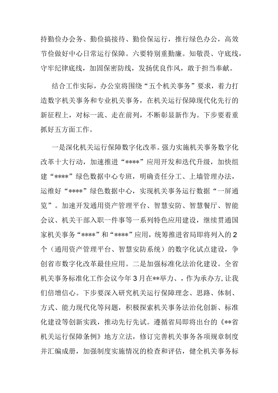 办公室主任在2023年第4次党组理论中心组学习会上的发言.docx_第2页