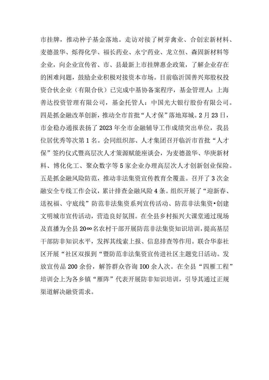 县地方金融发展服务中心+一季度工作总结20230519.docx_第2页