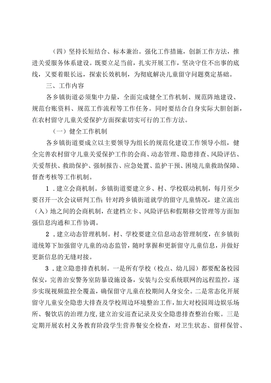 农村留守儿童关爱保护工作规范化建设整区推进实施方案.docx_第2页