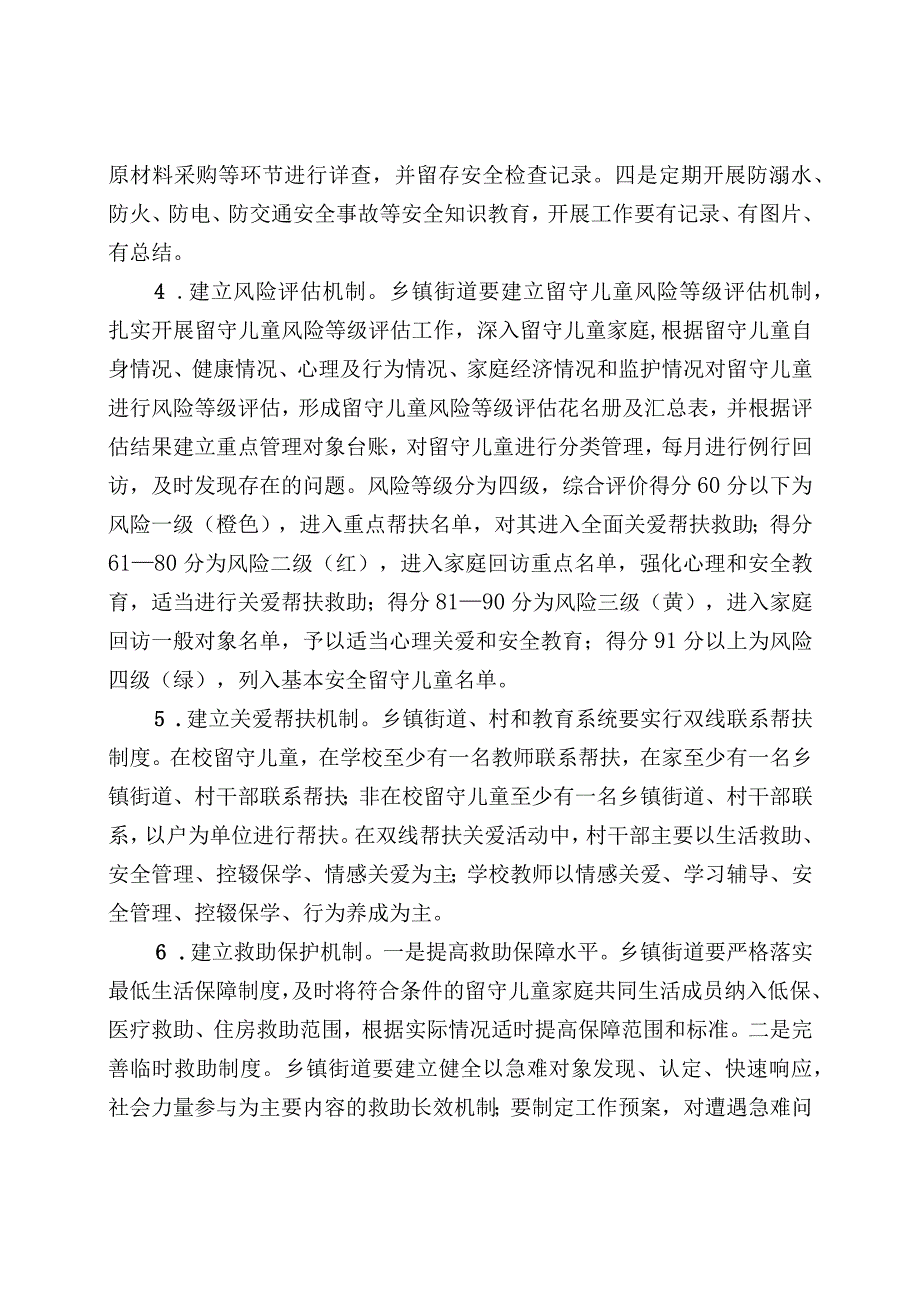 农村留守儿童关爱保护工作规范化建设整区推进实施方案.docx_第3页