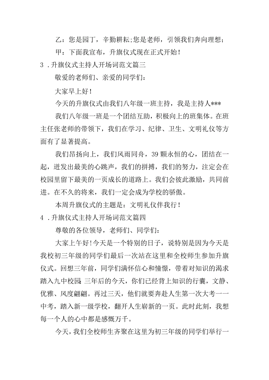 升旗仪式主持人开场词范文.docx_第2页