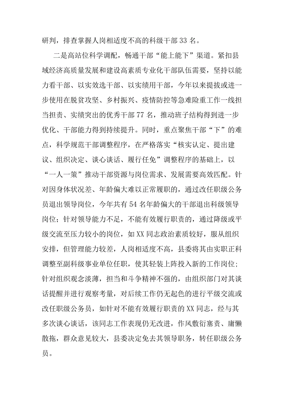 关于推进领导干部能上能下工作交流发言材料.docx_第2页