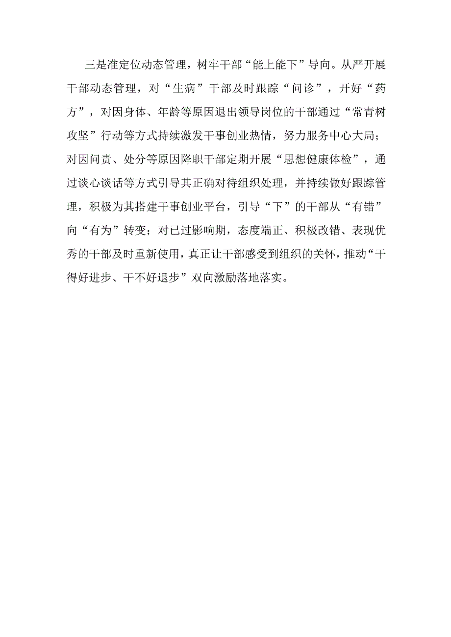 关于推进领导干部能上能下工作交流发言材料.docx_第3页