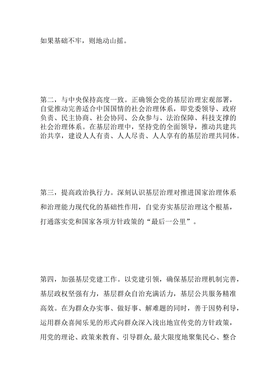 关于新时代基层干部治理能力内涵解析与提升路径.docx_第3页