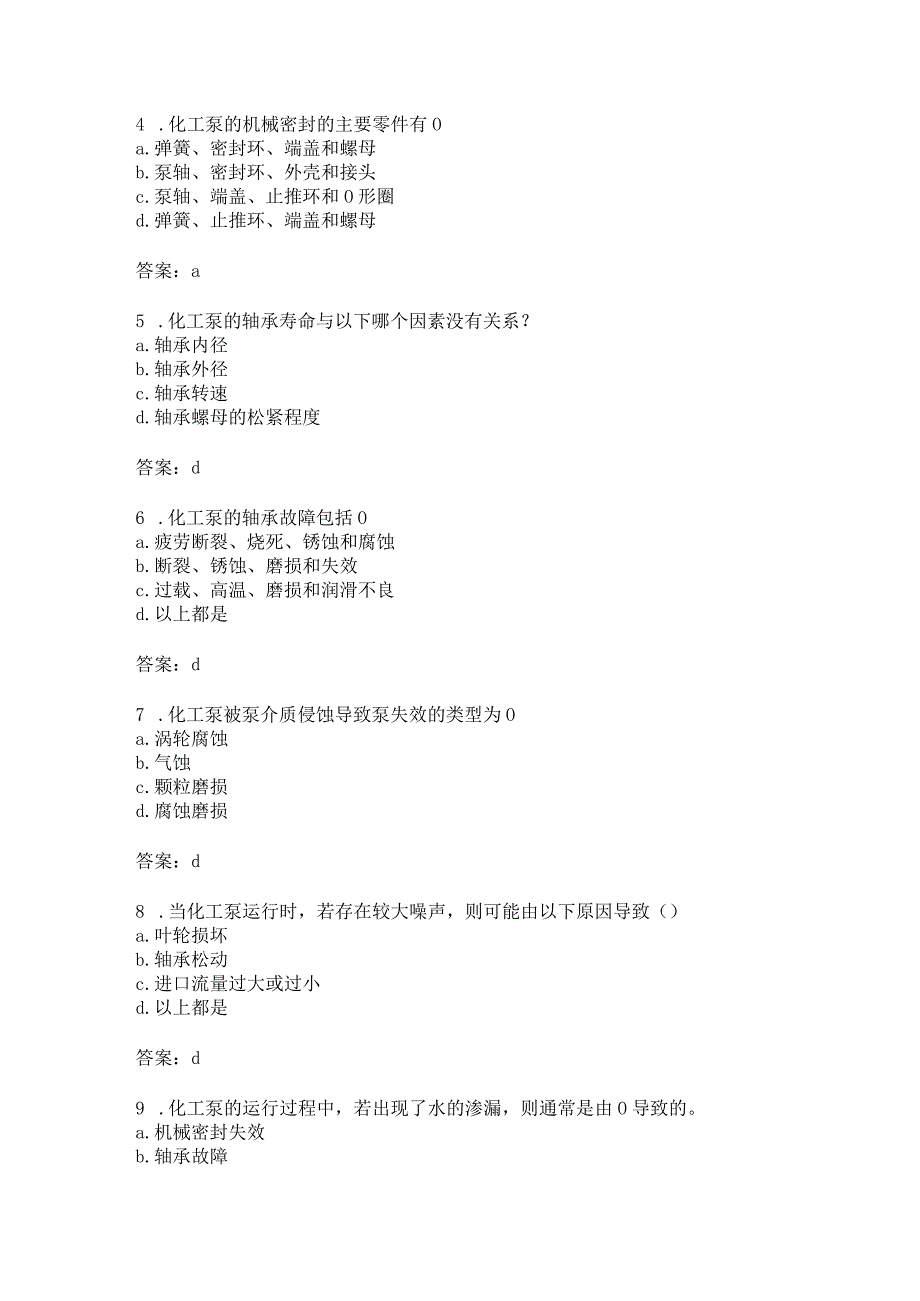 化工泵维修应用知识考题附答案.docx_第2页