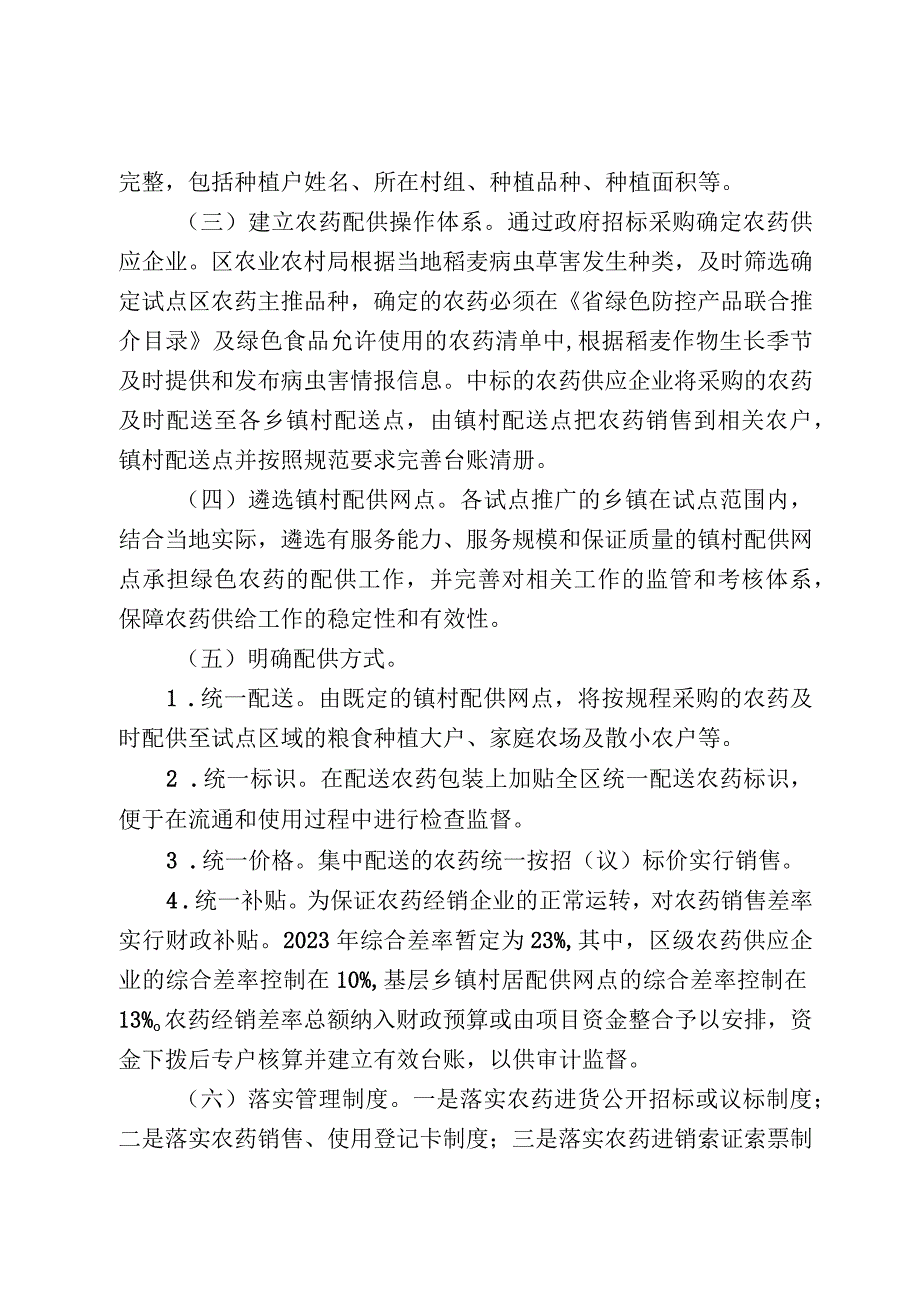 关于加快省级绿色优质农产品稻麦基地农药推广试点工作的实施方案.docx_第2页