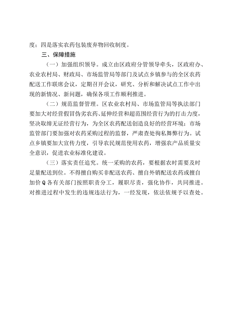 关于加快省级绿色优质农产品稻麦基地农药推广试点工作的实施方案.docx_第3页