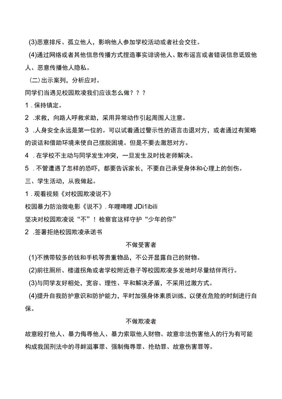 初中安全教育主题班会拒绝校园欺凌不做青春孤勇者——教案.docx_第2页