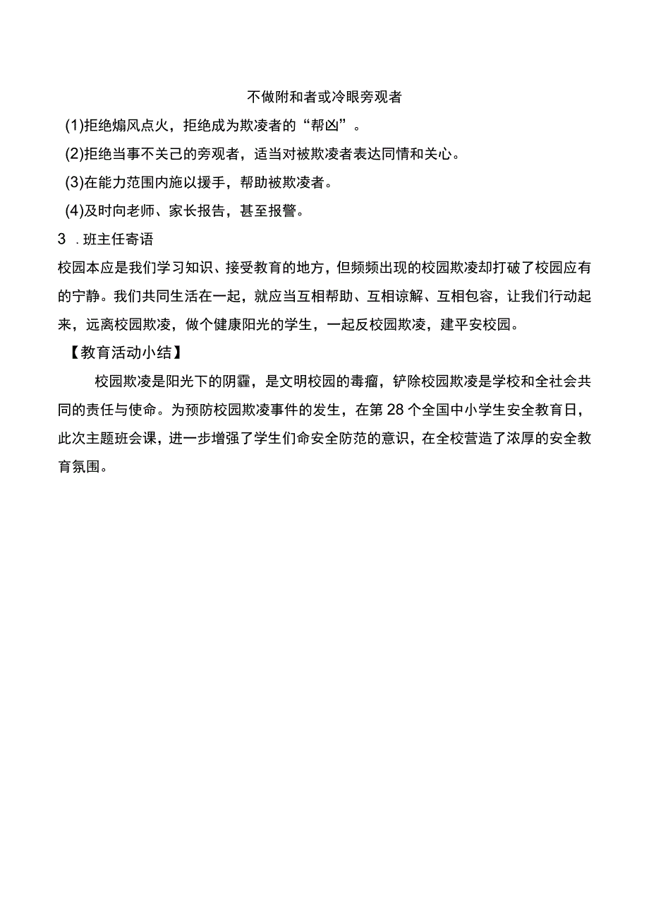 初中安全教育主题班会拒绝校园欺凌不做青春孤勇者——教案.docx_第3页