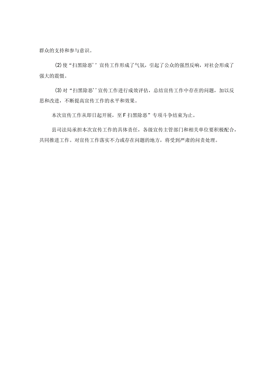 县司法局扫黑除恶司法行政在行动宣传工作方案.docx_第3页