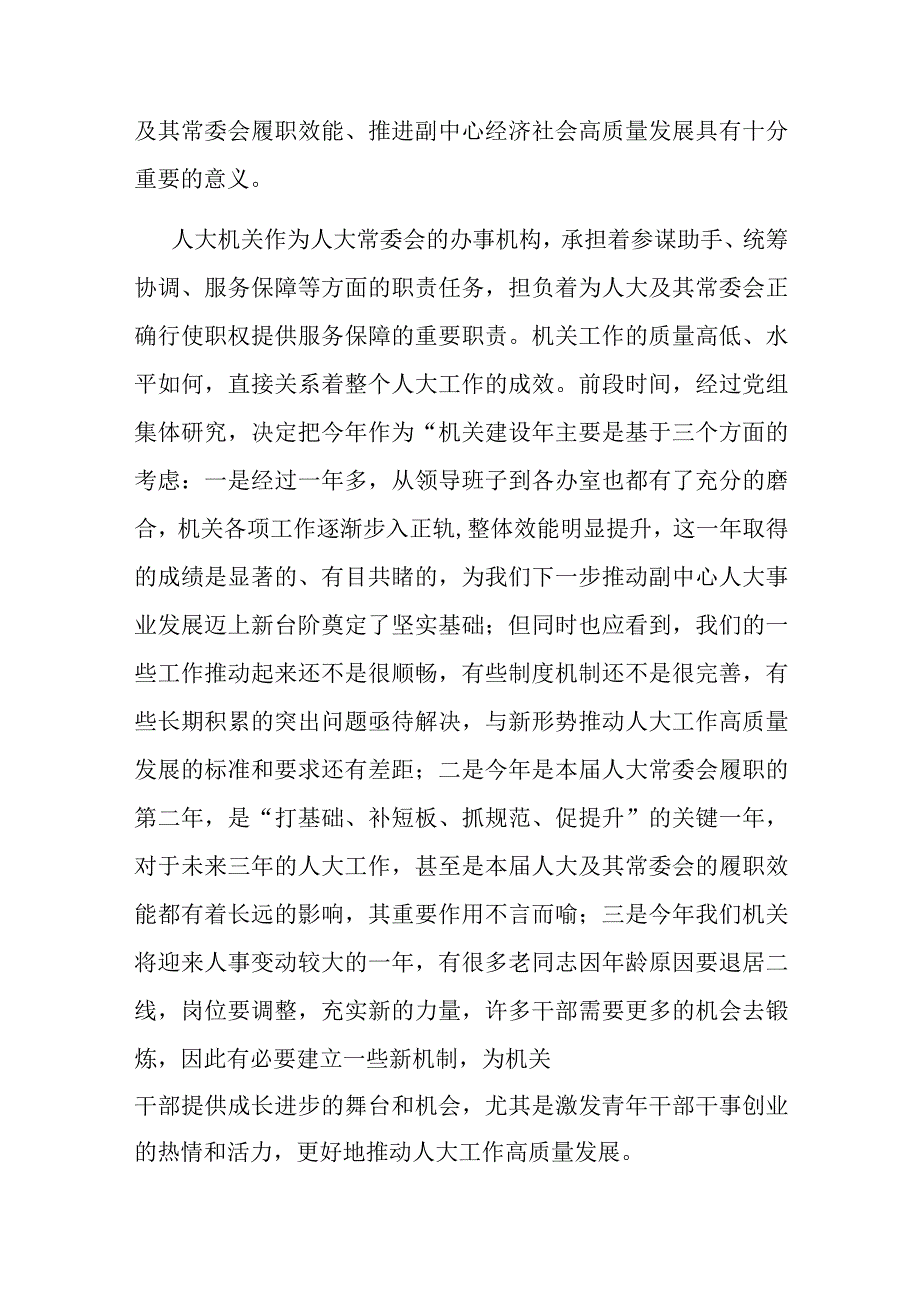 区人大常委会党组书记主任在区人大常委会机关建设年部署推进会上的讲话.docx_第2页