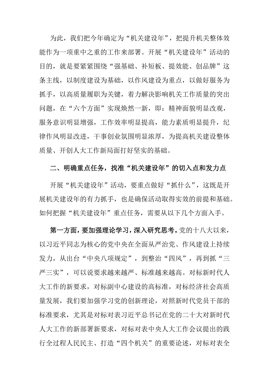 区人大常委会党组书记主任在区人大常委会机关建设年部署推进会上的讲话.docx_第3页