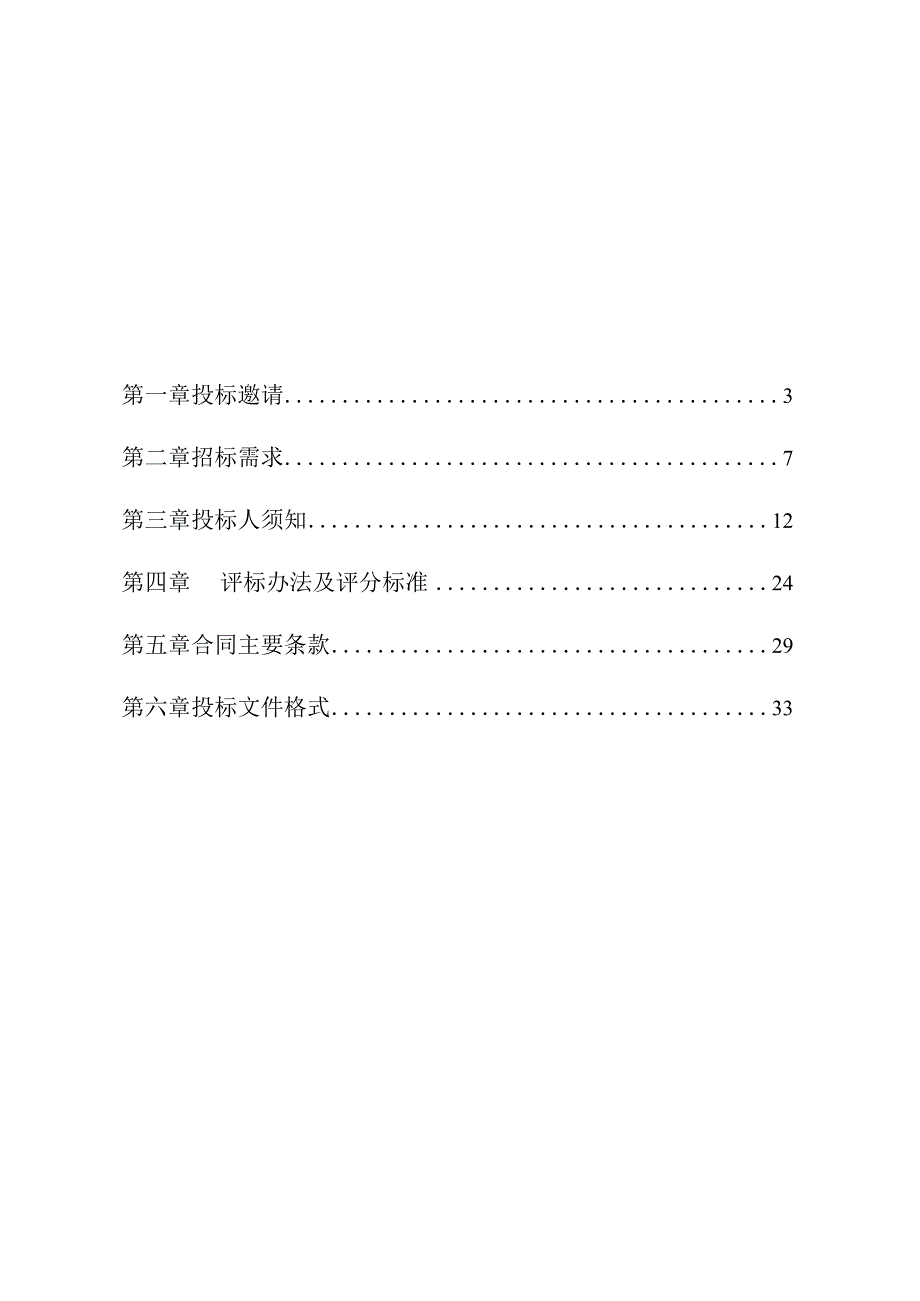 医院医疗卫生服务共同体视光设备及镜片加工设备采购项目招标文件.docx_第2页